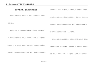 劳动节演讲稿：做未来合格的建设者