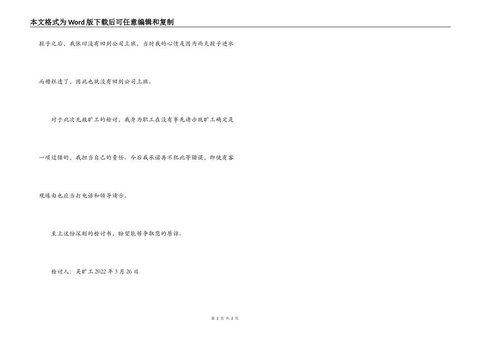 无故旷工的检讨书_第2页