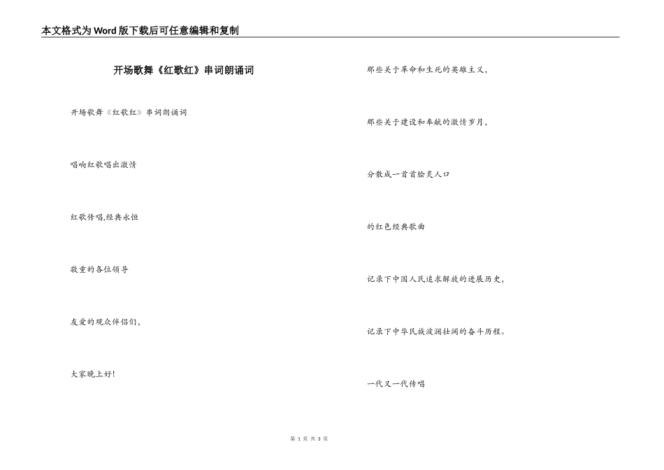 开场歌舞《红歌红》串词朗诵词_第1页