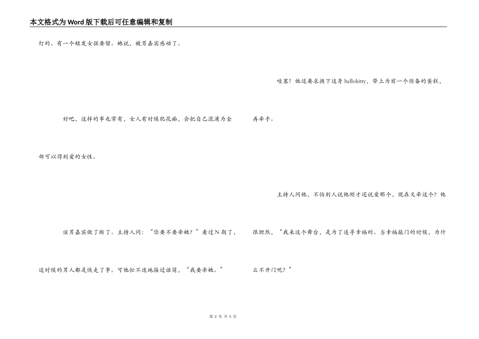 《舍得让你爱的人受苦》读后感_1_第2页