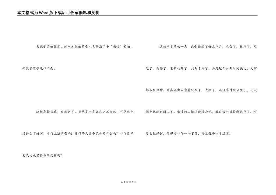 《舍得让你爱的人受苦》读后感_1_第3页