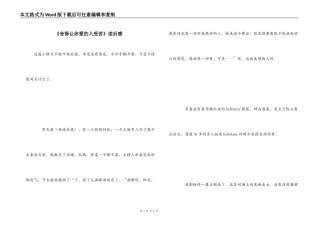 《舍得让你爱的人受苦》读后感_1