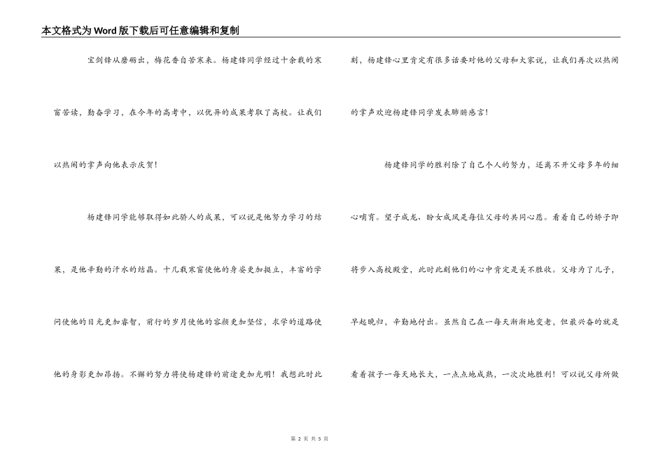 同学升学宴主持词_第2页