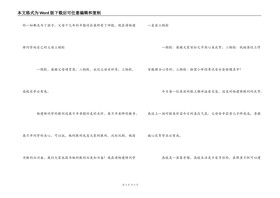 同学升学宴主持词_第3页