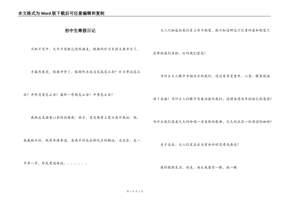 初中生寒假日记_第1页