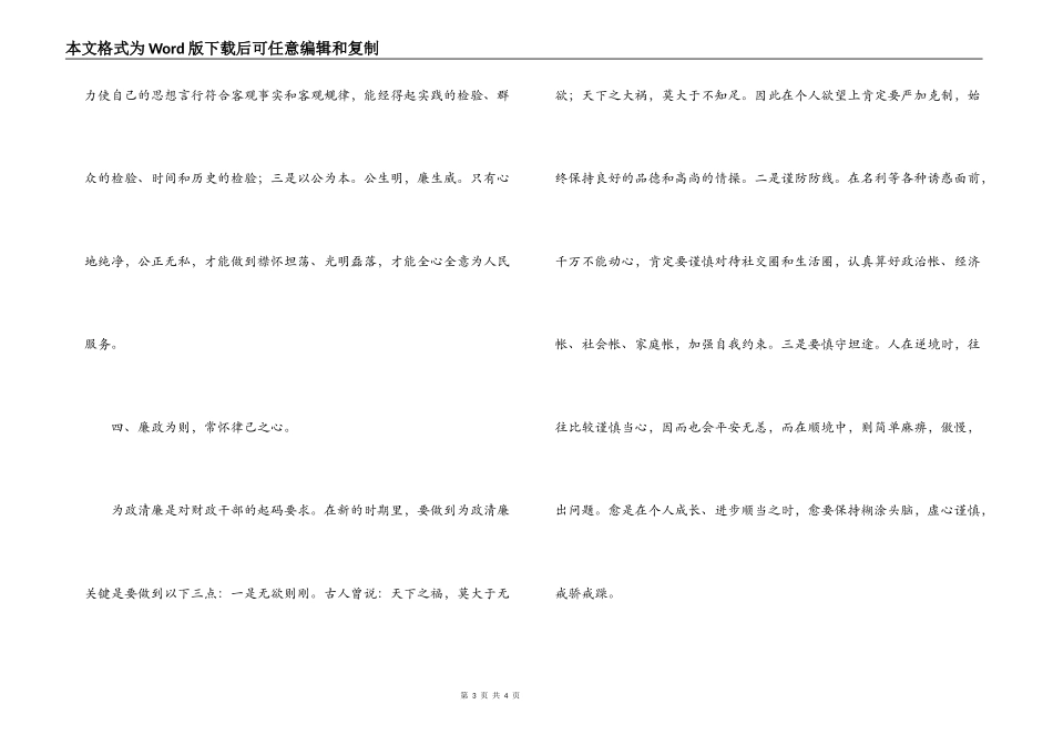 廉政风险防控心得体会[财政局]_第3页