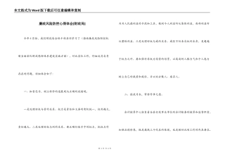 廉政风险防控心得体会[财政局]