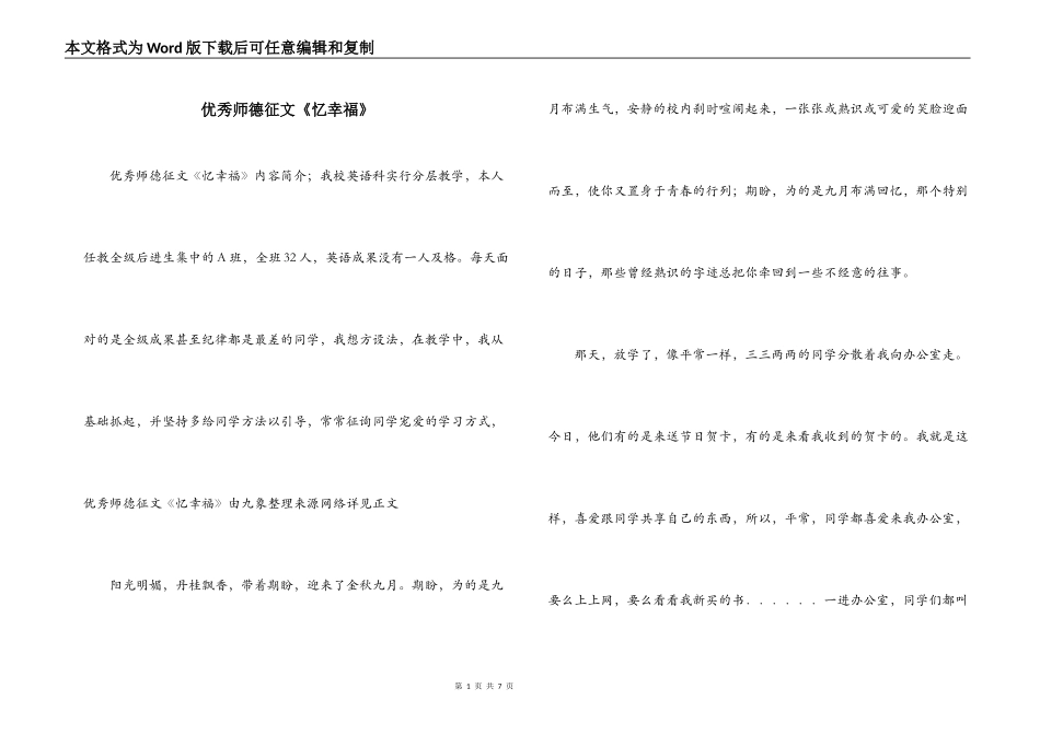 优秀师德征文《忆幸福》_第1页