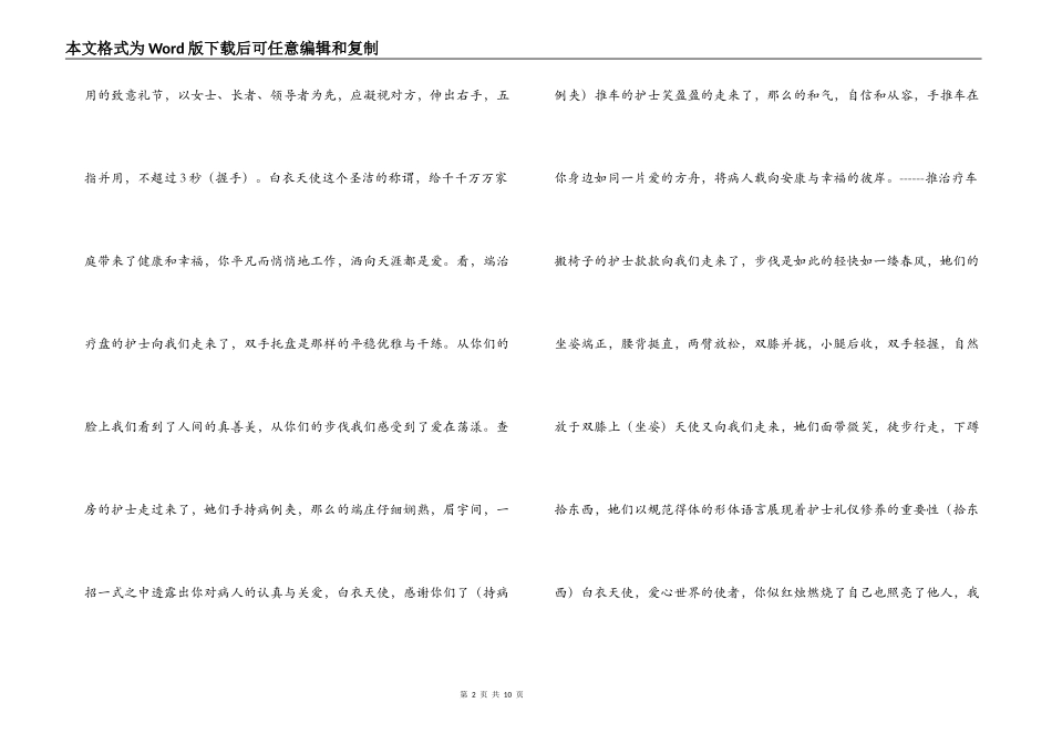 2022年护士节 护士礼仪表演解说词_第2页