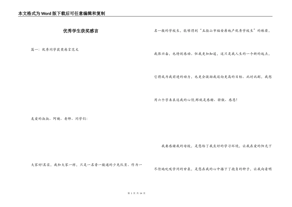 优秀学生获奖感言_1_第1页