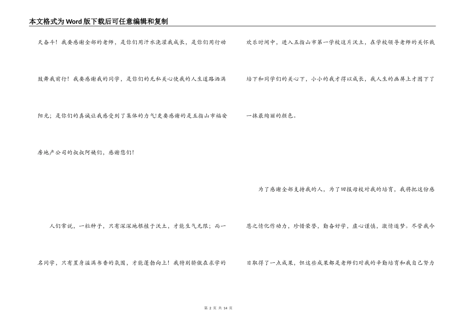 优秀学生获奖感言_1_第2页