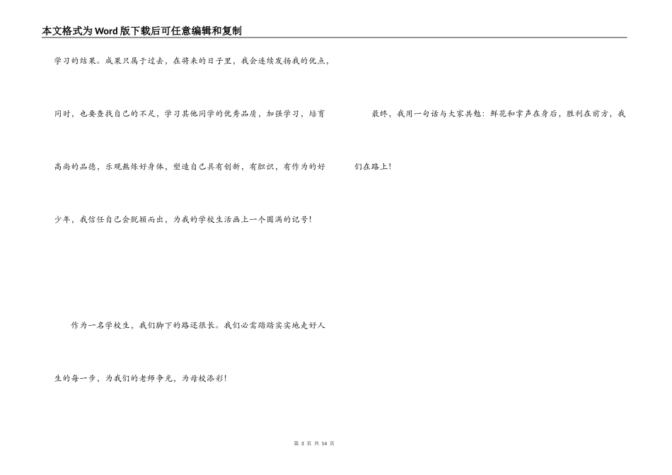 优秀学生获奖感言_1_第3页