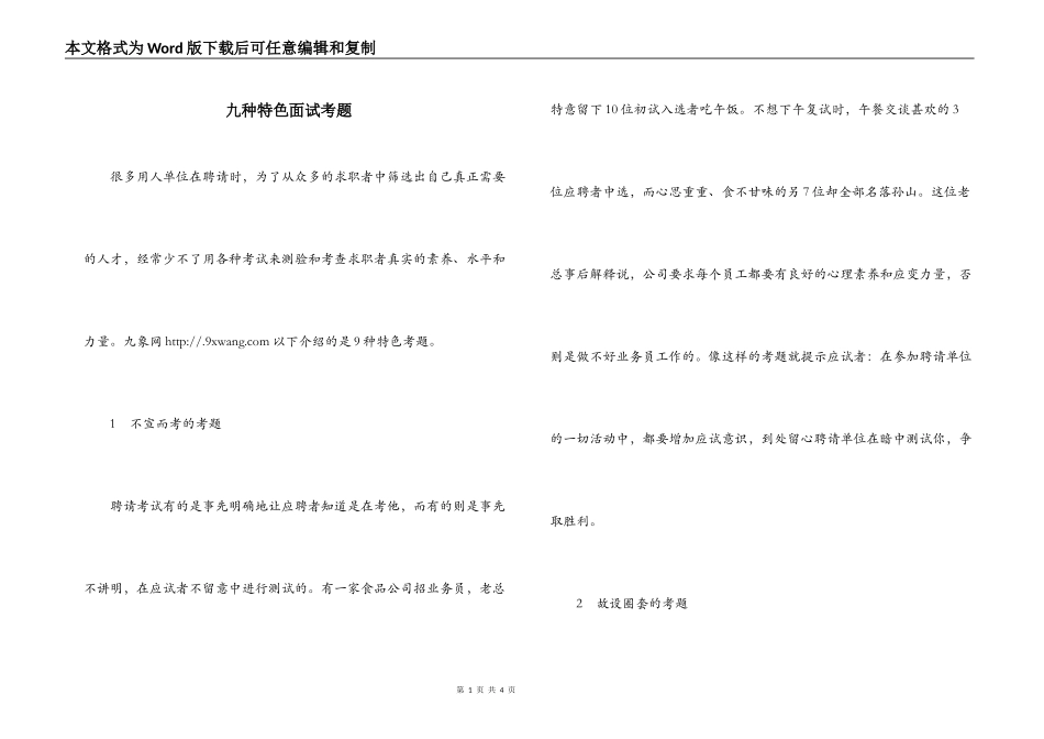 九种特色面试考题_第1页