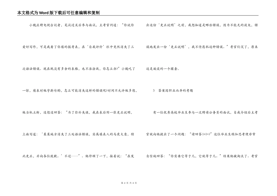 九种特色面试考题_第2页