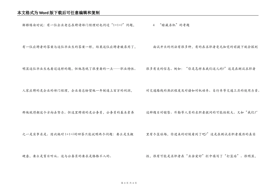 九种特色面试考题_第3页