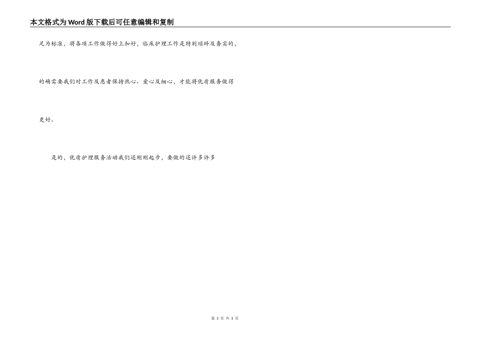 优质服务心得体会_第3页