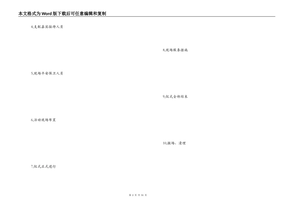 开业庆典策划方案_第2页