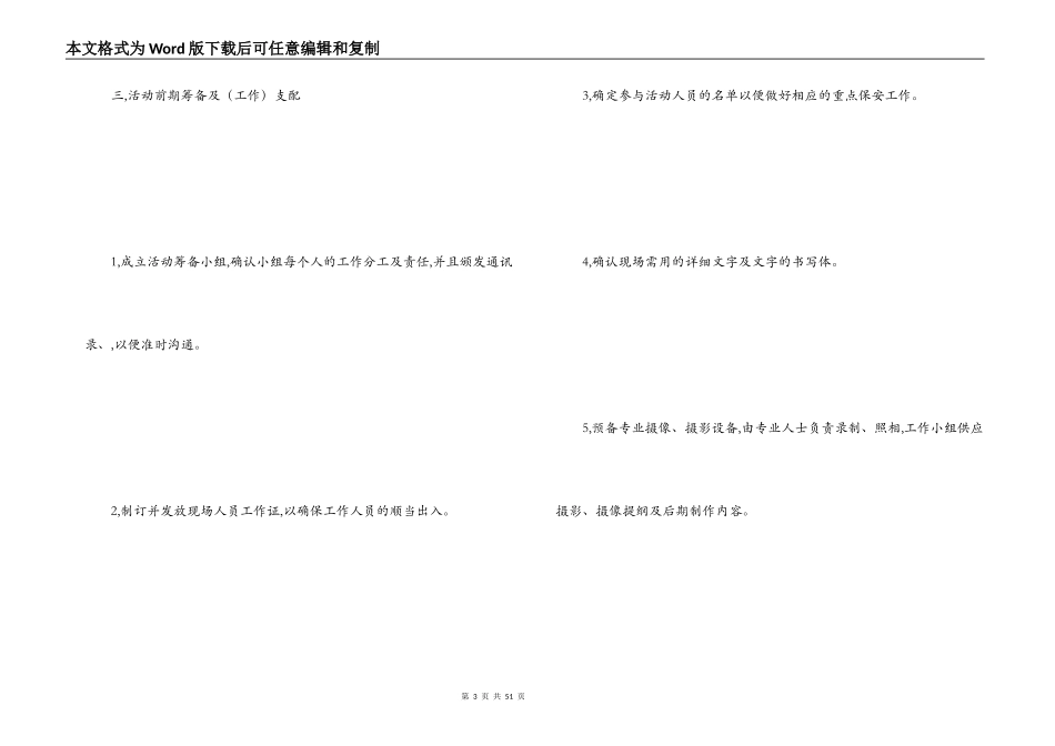 开业庆典策划方案_第3页