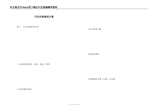 开业庆典策划方案