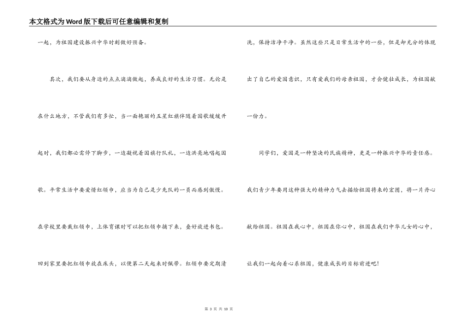 祖国在我心中征文3篇_第3页