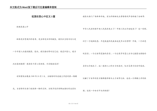 祖国在我心中征文3篇