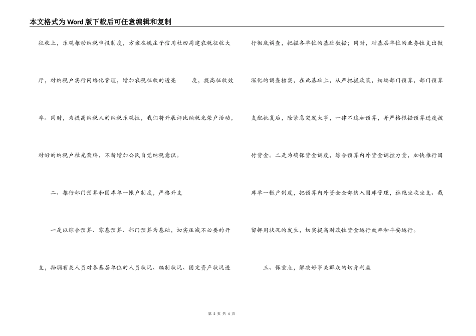 财政局2022年工作计划_第2页