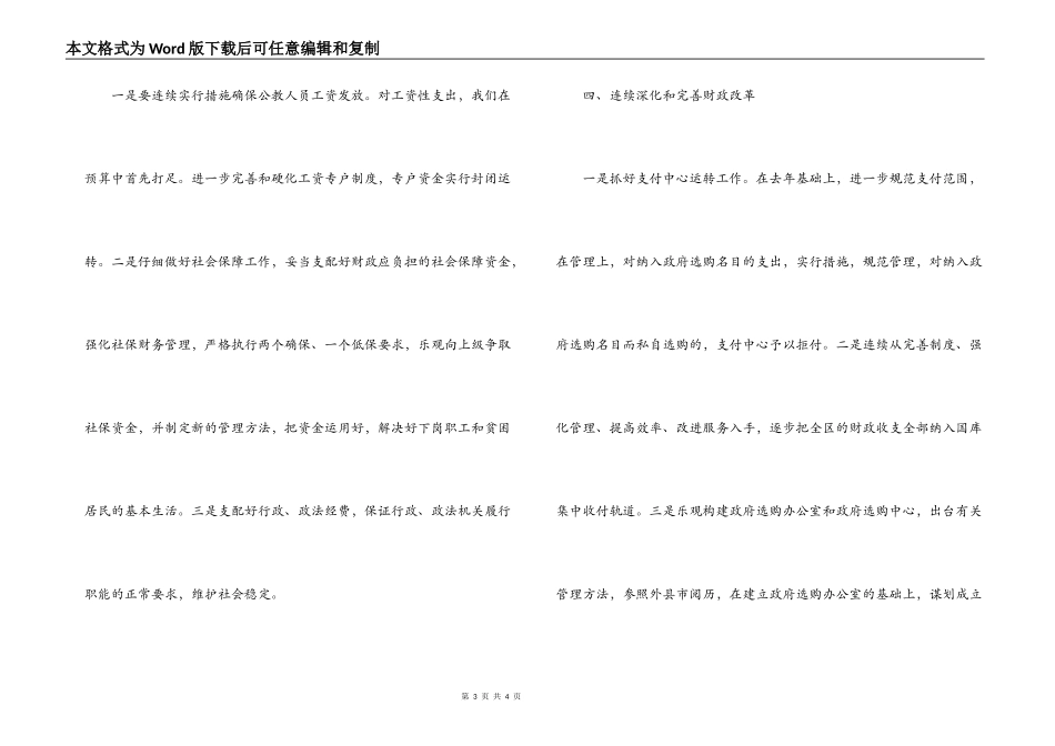 财政局2022年工作计划_第3页