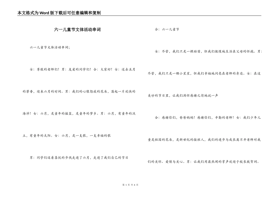 六一儿童节文体活动串词_第1页