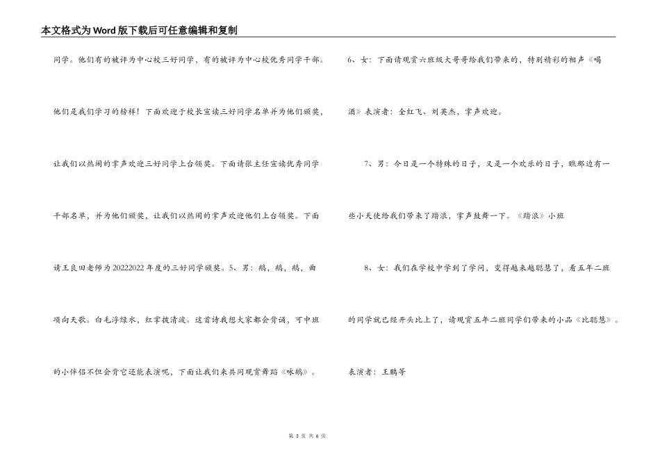 六一儿童节文体活动串词_第3页