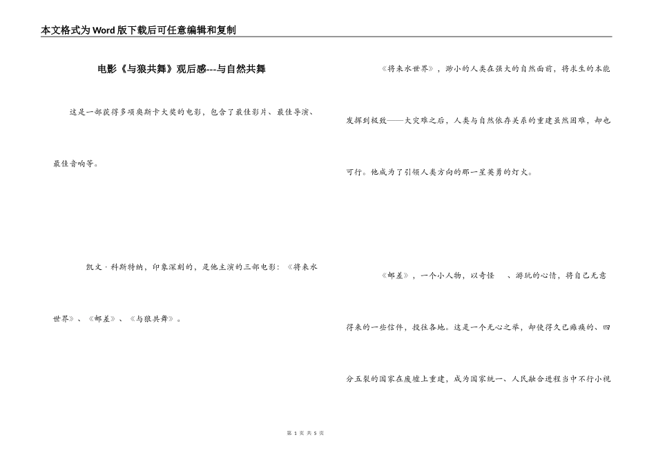 电影《与狼共舞》观后感---与自然共舞_第1页