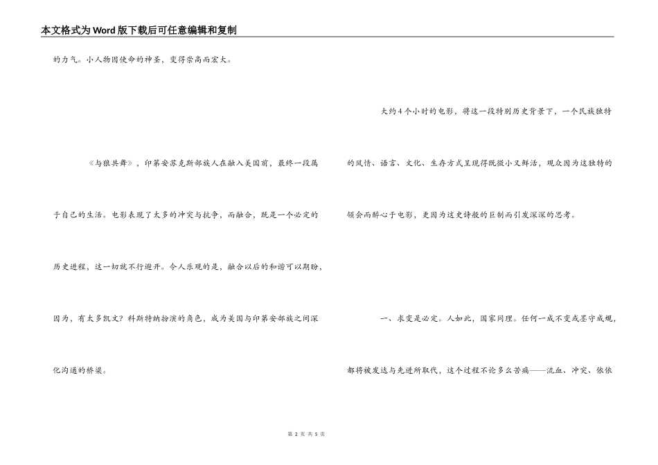 电影《与狼共舞》观后感---与自然共舞_第2页