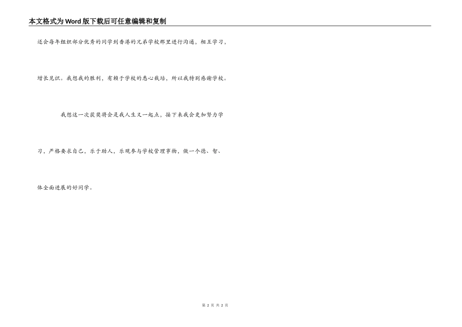 “省优秀团员”获奖感言_第2页
