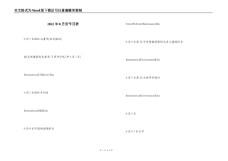 2022年6月份节日表