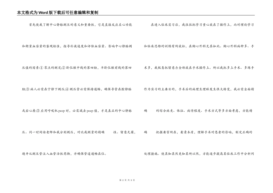 外科专业实习生的自我鉴定_第2页