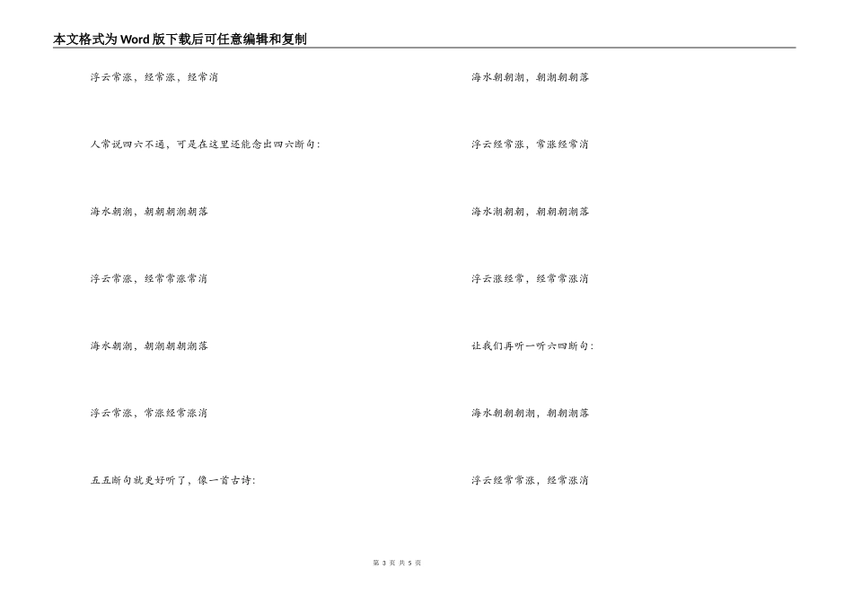 河北秦皇岛姜女庙楹联导游词_第3页