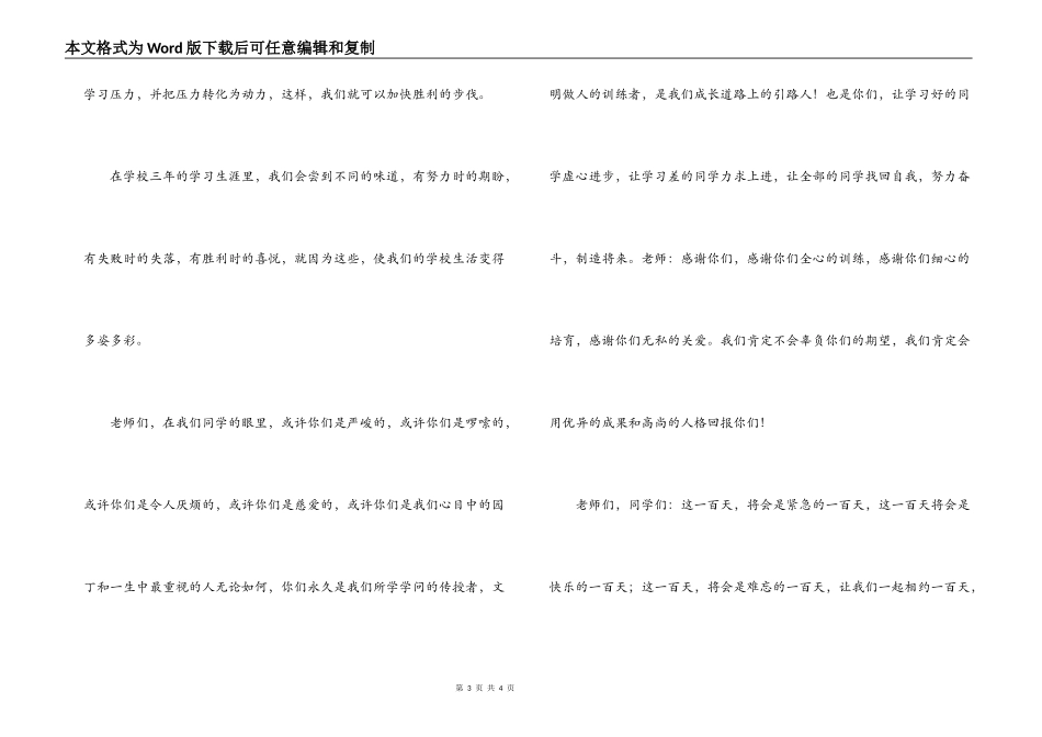 中考百日誓师大会发言稿【学生】_第3页