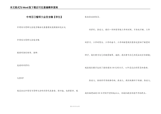 中考百日誓师大会发言稿【学生】