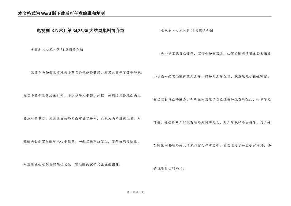 电视剧《心术》第34,35,36大结局集剧情介绍_第1页