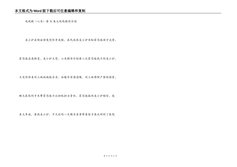 电视剧《心术》第34,35,36大结局集剧情介绍_第2页
