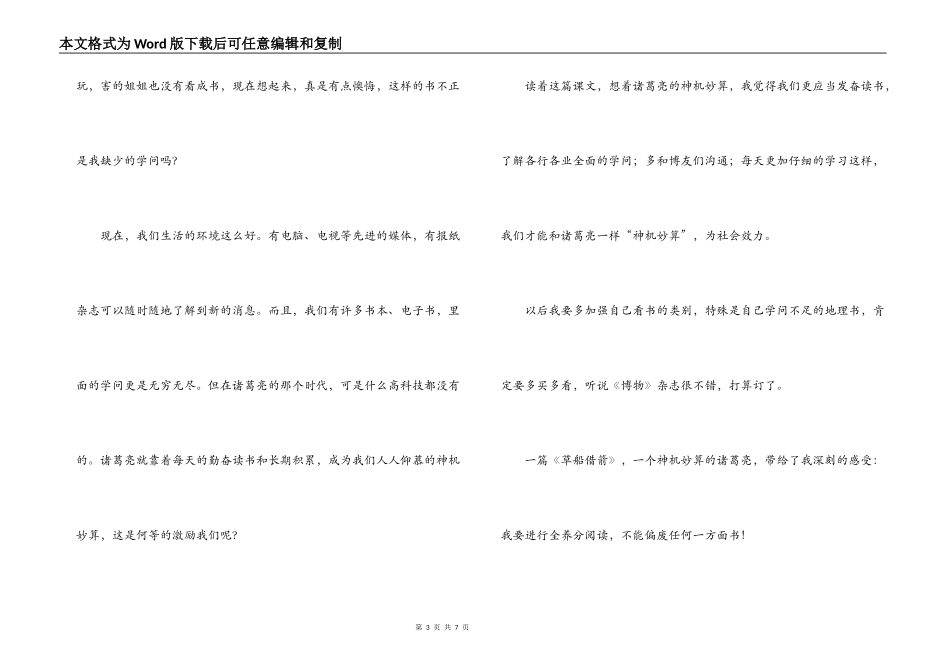 草船借箭读后感_第3页
