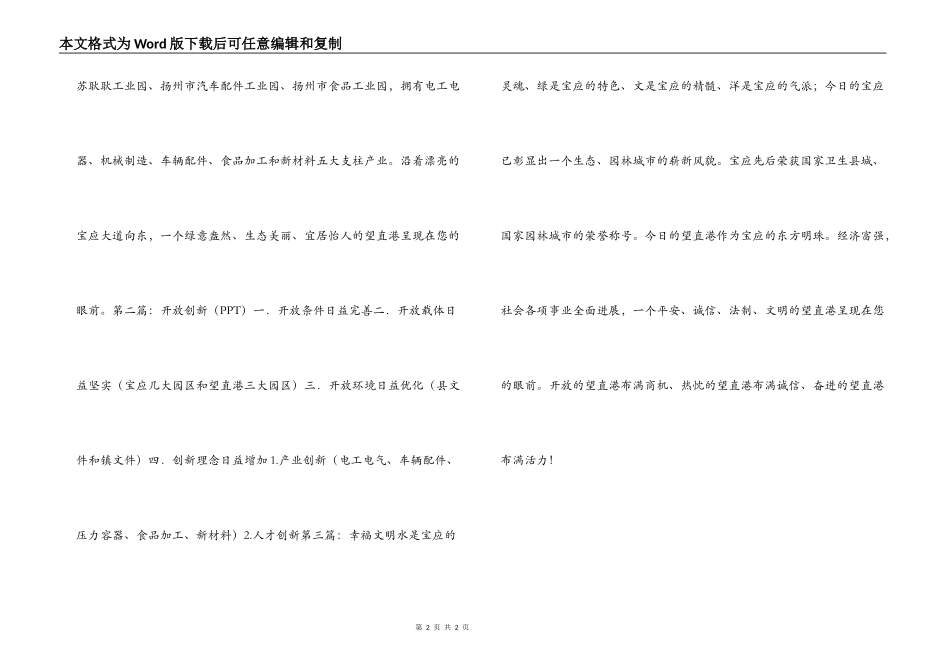 城市宣传片解说词_第2页