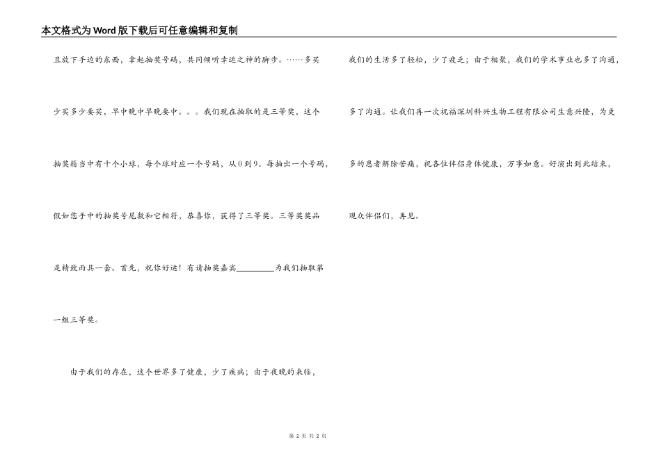 药厂招待医生晚会主持词_第2页