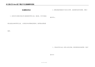 告诫规劝的话