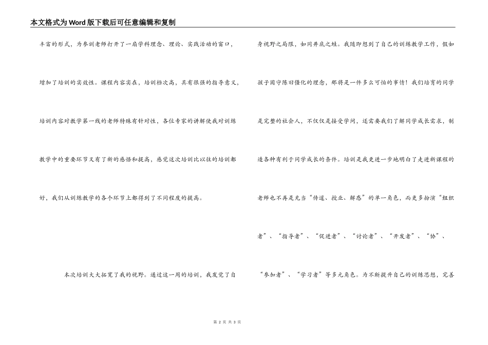 教师远程培训心得体会_第2页