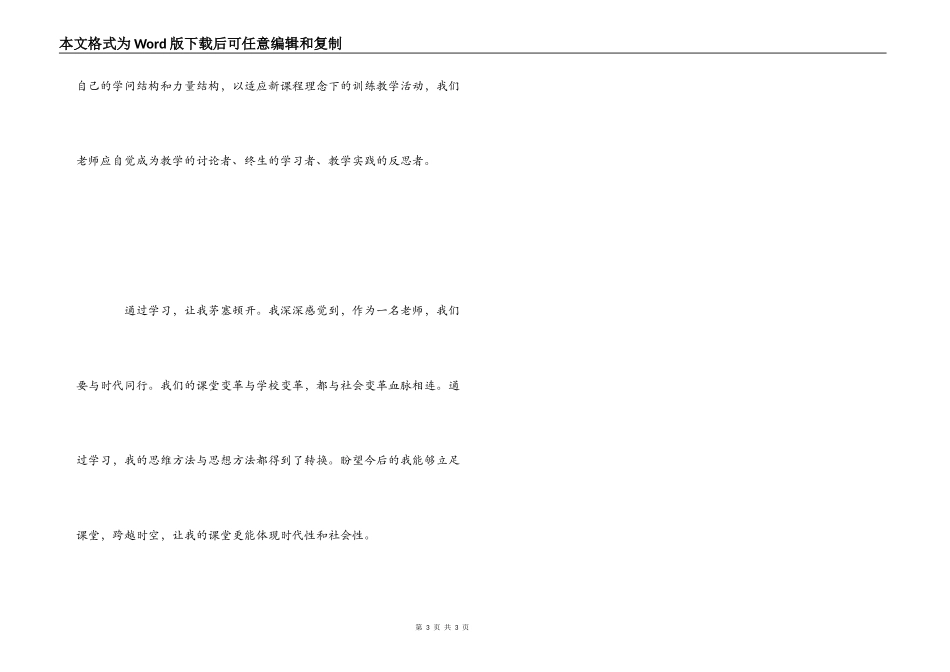 教师远程培训心得体会_第3页