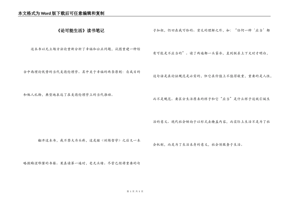 《论可能生活》读书笔记_第1页