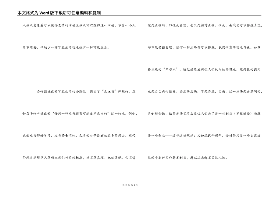 《论可能生活》读书笔记_第3页