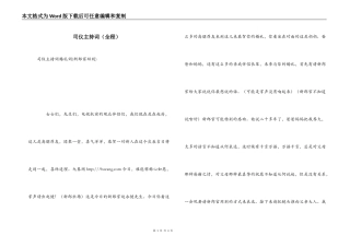 司仪主持词（全程）