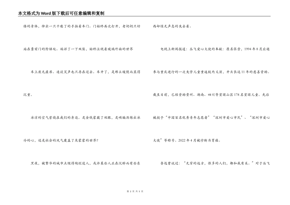 弟子规读后感3000字_第2页
