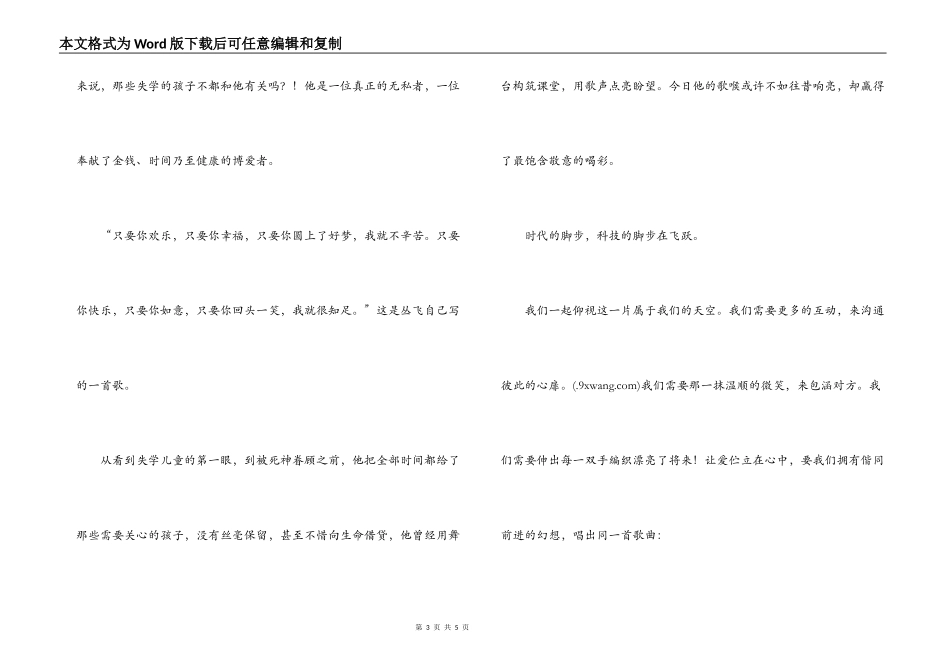 弟子规读后感3000字_第3页